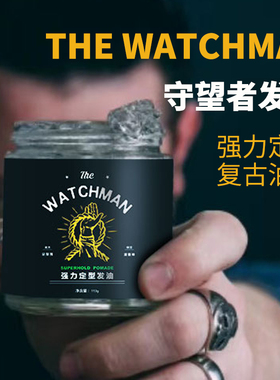 THE WATCHMAN守望者发油定型保湿头发造型发蜡清香发油男士油头膏