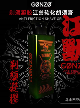 【GONZO】江兽薄荷剃须凝胶啫喱膏软化胡须男士BARBER修面450ml