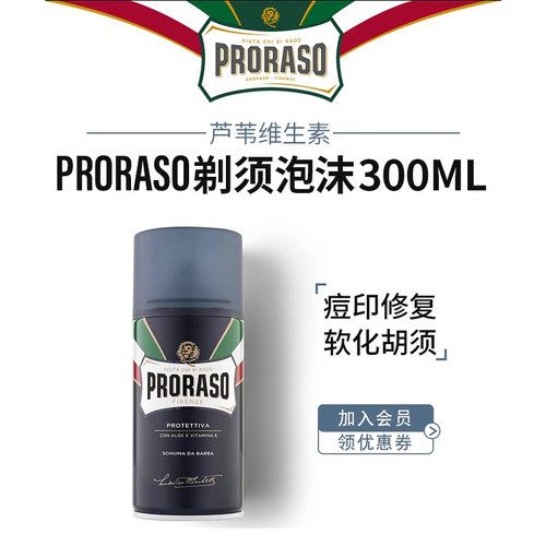 Proraso博拉索剃须泡沫300ML