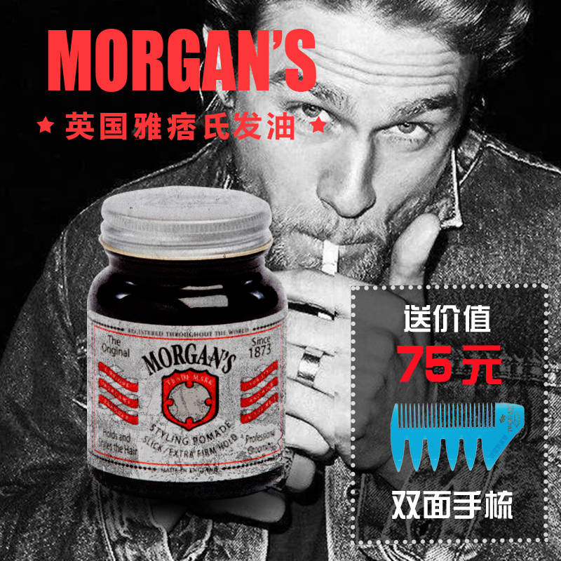 摩根斯MORGAN'S水基发油头发造型