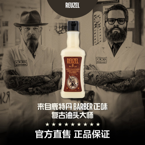 REUZEL改善毛躁卷直发均可使用