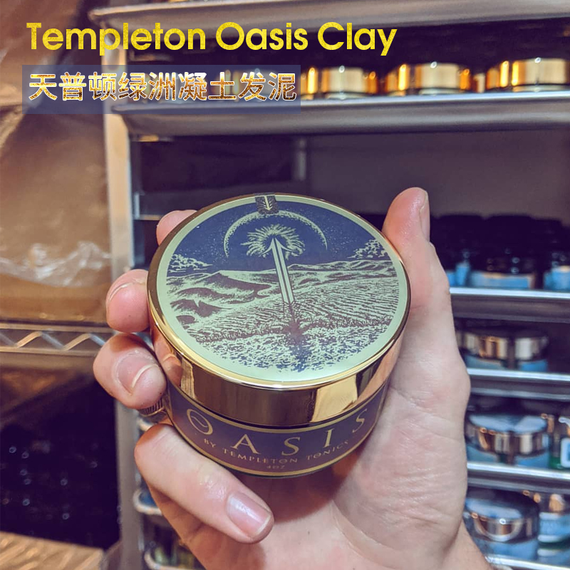 TEMPLETON哑光雾面水基发泥