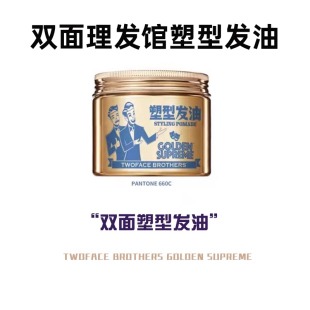 双面理发馆塑型发油男士 FACE 强力定型支撑中等亮度油头膏 TWO