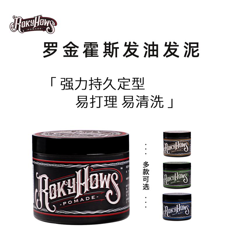 rokyhows海盐造型啫喱膏复古发油