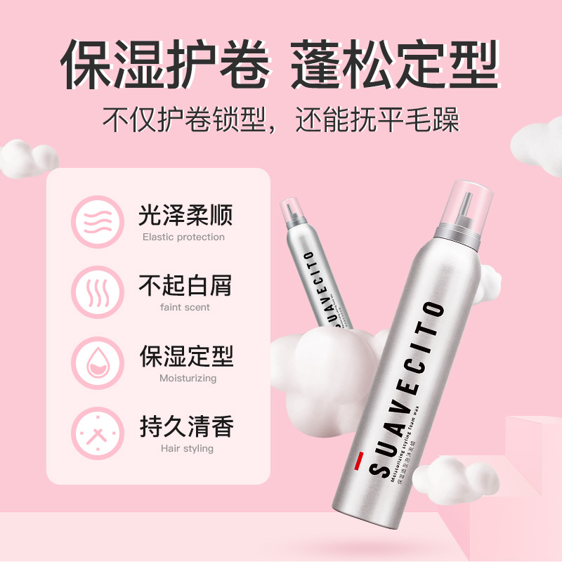 suavecito定型摩丝便携泡沫发蜡