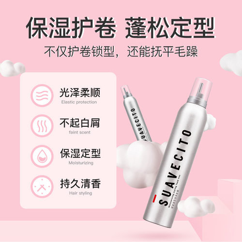 suavecito定型摩丝便携泡沫发蜡