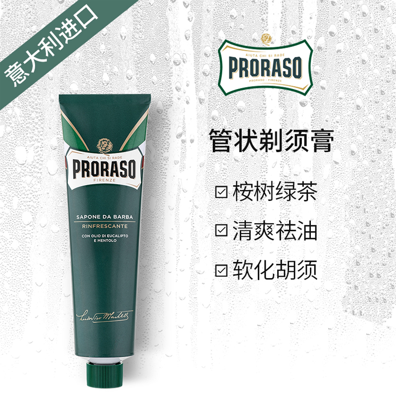 Proraso意大利进口桉树薄荷剃须膏男士手动湿剃刮胡膏控油型150ML