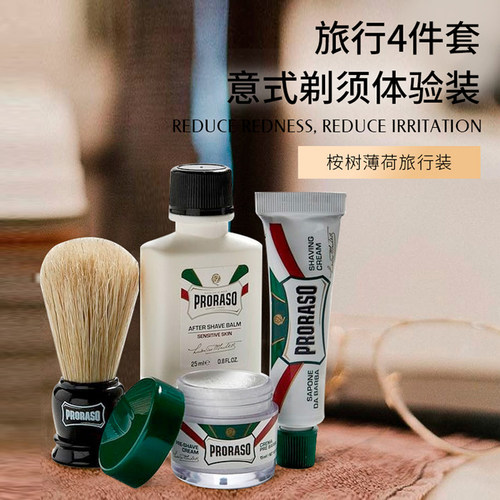 旅行套装男士理容PRORASO