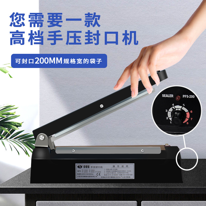 绿蜻蜓200型铁壳手压式封口机月饼袋塑料袋铝箔袋牛皮纸袋茶叶袋