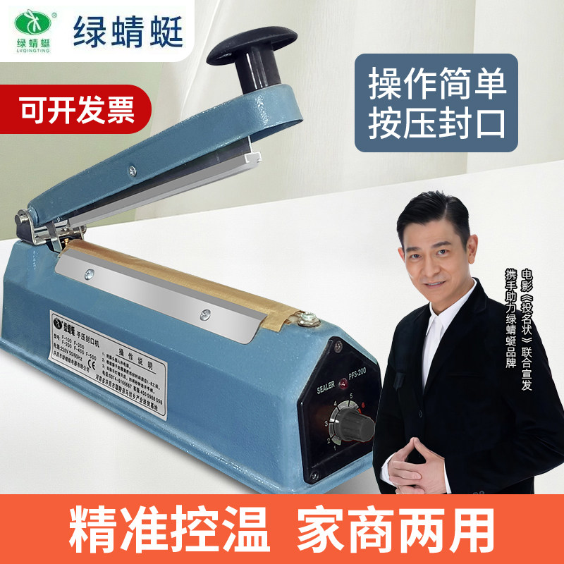 绿蜻蜓200型铁壳手压式封口机月饼袋塑料袋 铝箔袋牛皮纸袋茶叶袋