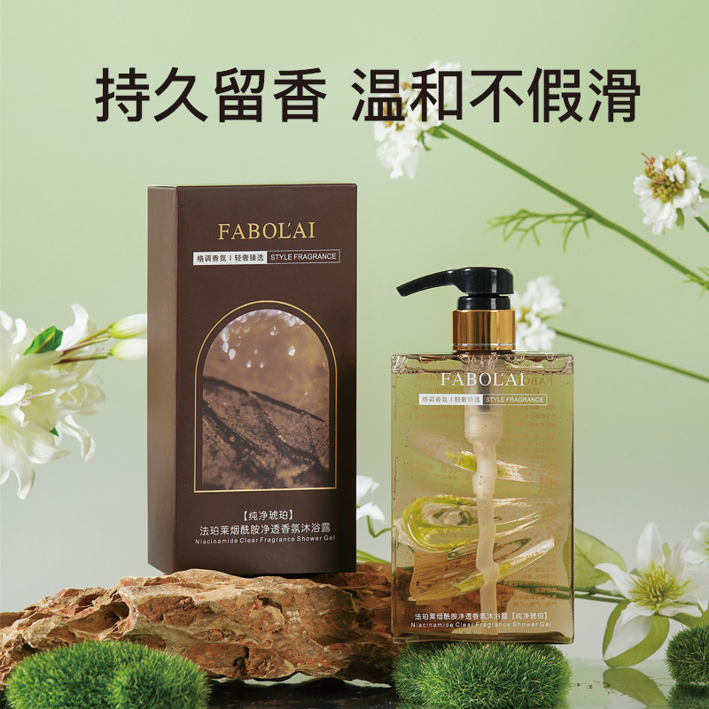 法珀莱烟酰胺沐浴露持久留香男女