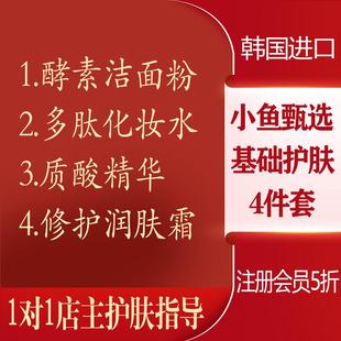 【韩国进口】护肤基础4件套多肽水美容院种钻石套盒中文润美迪欧
