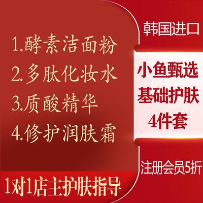 【韩国进口】护肤基础4件套多肽水美容院种钻石套盒中文润美迪欧
