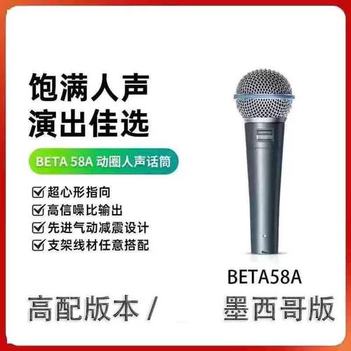 Shure Beta58a Профессиональный динамический кабельный микрофон для дома караоке