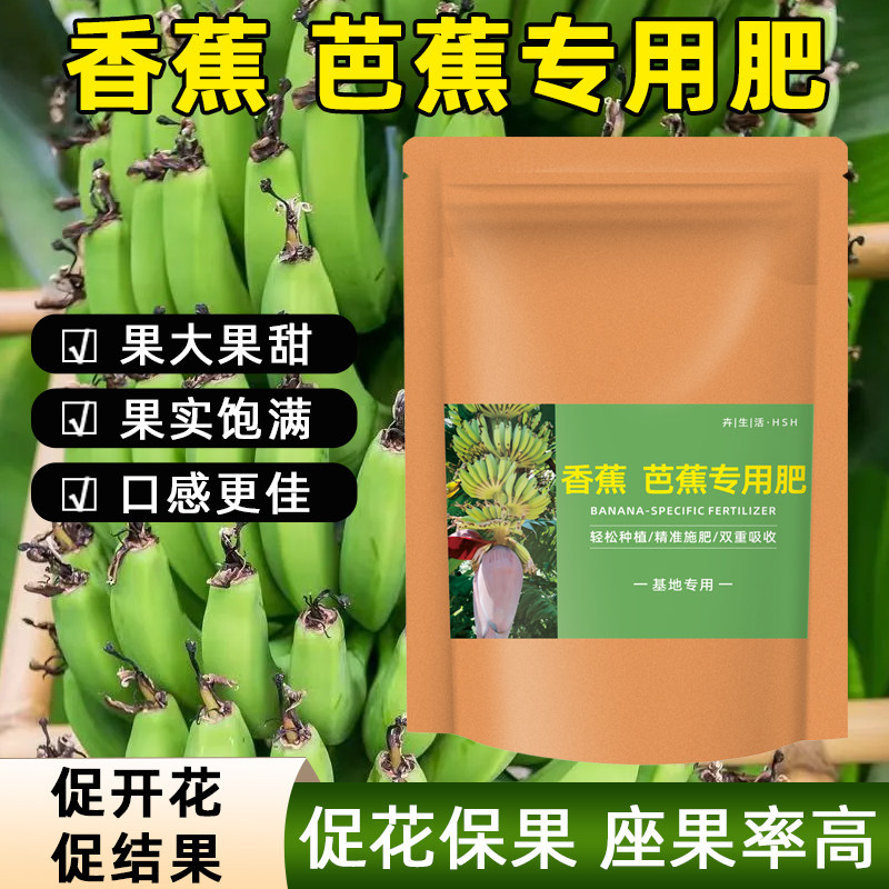 大袋装【香蕉芭蕉专用肥】促花保果香蕉肥料芭蕉专用肥颗粒有机肥