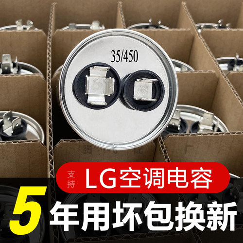 适用于LG空调外机压缩机启动电容器450V 25 30 35 40 45  50 60uf