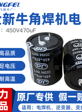 J.d格力全新原装正品450V470UF 400V820uf电容逆变器点电焊机配件