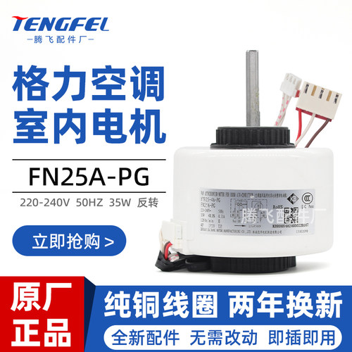 适用于格力空调内机电机15012098挂机风扇马达  FN25A-PG直流电机