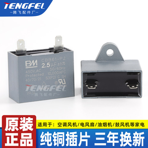 原装正品BM电容cbb61两脚插片风扇电机电容器1/2/3/4/6/8UF/ 450V
