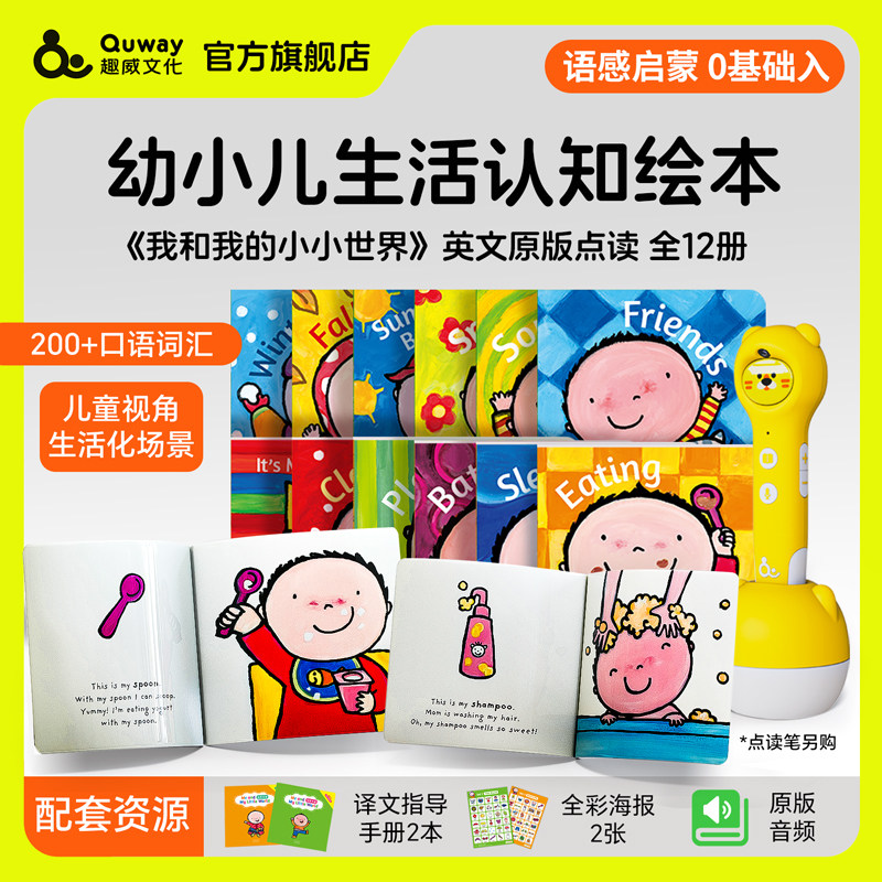 点读0语感英语绘本套餐