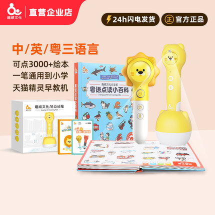 趣威文化中英粤语点读笔通用英语神器益智玩具幼儿早教学习机