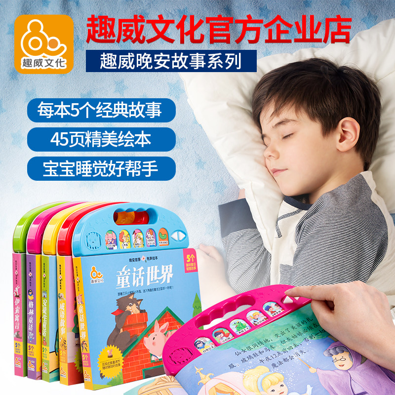 趣威幼儿宝宝益智0-3岁有声书