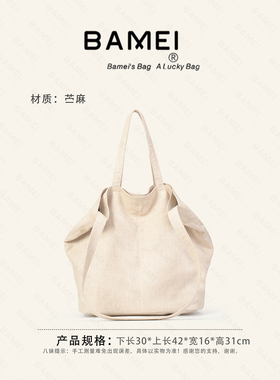 BAMEI 八妹 · L1995苎麻手提单肩包时尚百搭大容量单肩包