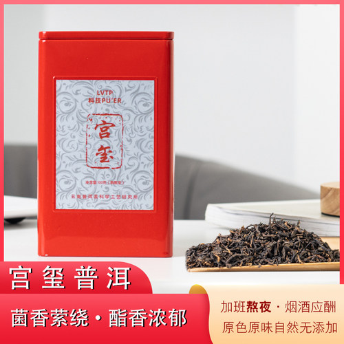 宫玺科技PUER普洱茶熟茶100g宫廷金芽散茶罐装茶叶云南特产普洱茶