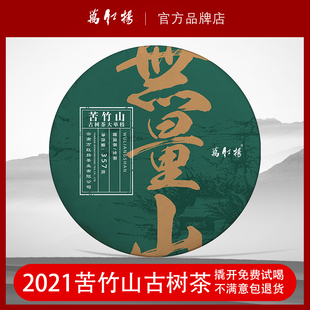 苦竹山2021百年古树茶357g单枝普洱茶古树茶春茶纯料生茶七子饼茶