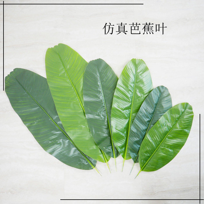 仿真芭蕉叶绿植材料配件植物墙装饰假叶子天堂鸟水果店装饰篮叶子