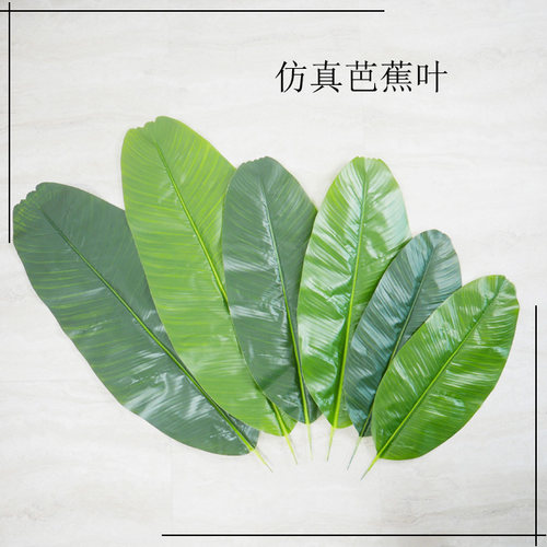 仿真芭蕉叶绿植材料配件植物墙装饰假叶子天堂鸟水果店装饰篮叶子 - 封面
