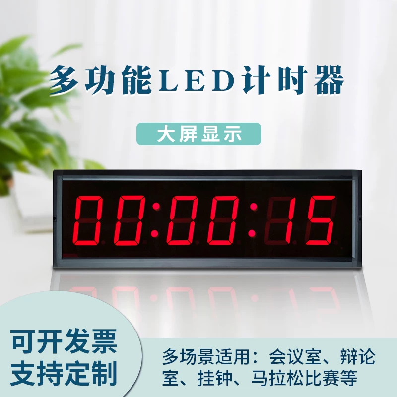 智兴多功能LED计时器田径比赛医院挂钟会议计时器3英寸6位单面