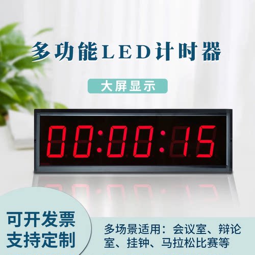 LED多功能比赛演讲马拉松秒表电子钟篮球遥控计时器1.5寸单面充电