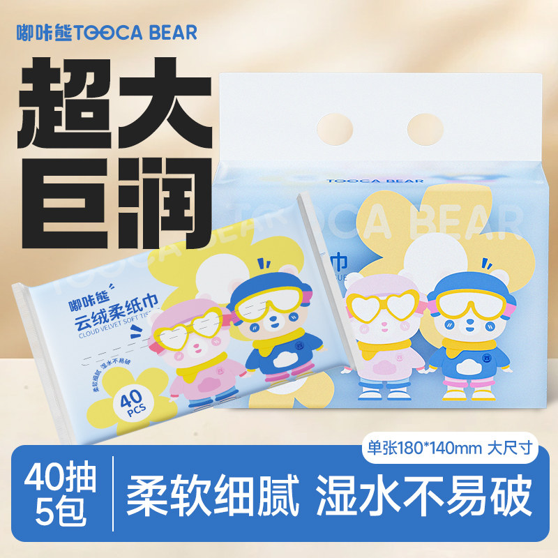 嘟咔熊 婴儿云柔巾40抽5包 柔纸巾新生儿宝宝乳霜保湿纸便携抽纸