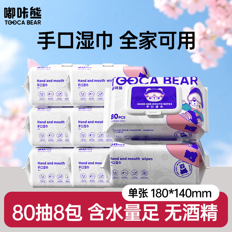 嘟咔熊 手口湿巾无酒精 80抽8包