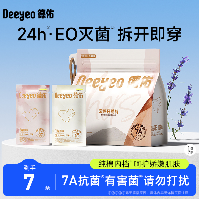 德佑云感日抛裤一次性内裤纯棉呵护肌肤M/L/XL/XXL/XXXL