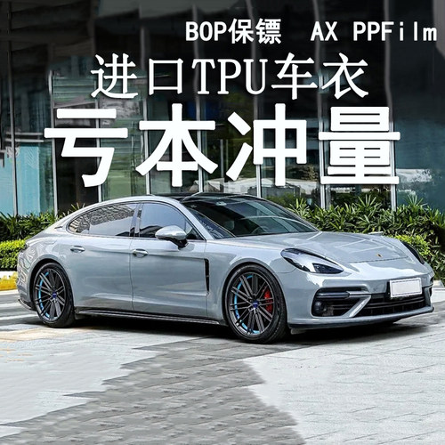 BOP哑光隐形车衣进口TPU10年质保