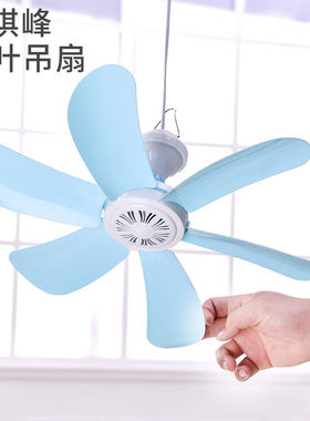琪峰六叶小吊扇小型蚊帐风扇学生宿舍悬挂床上微风扇家用电风扇