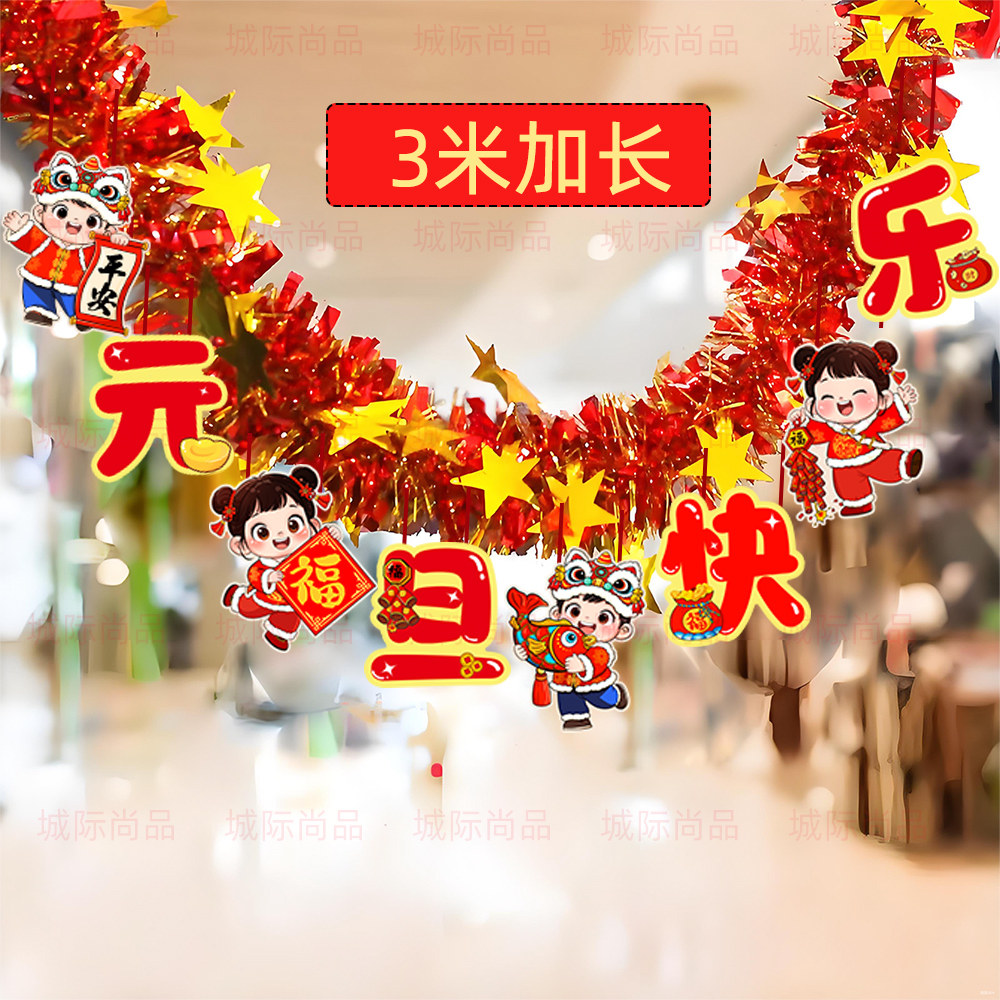 2026马年新年元旦春节晚会教室装饰场景布置拉花拉旗挂饰毛条吊饰
