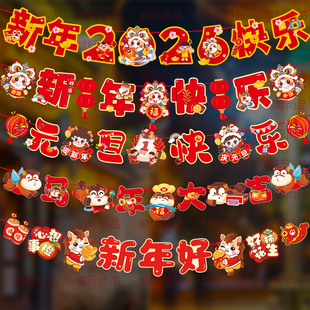 2026马年春节装饰拉旗元旦新年吊饰挂旗装扮教室幼儿园商场拉花