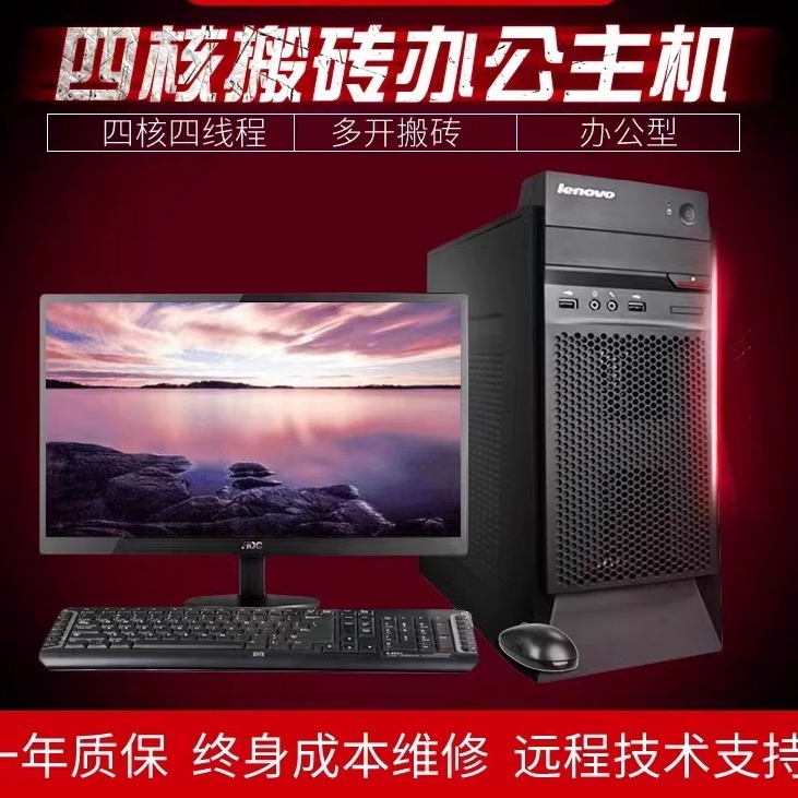 联想 戴尔 品牌原装台式电脑主机 显示器 四核i3i5i7办公 网课