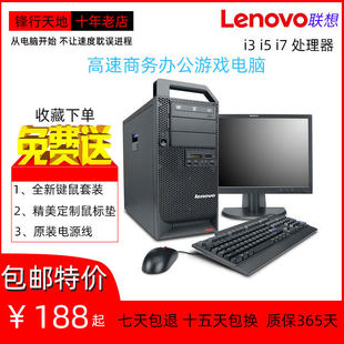 台式 品牌原装 二手联想 电脑主机 戴尔 双核四核i3i5i7办公网课