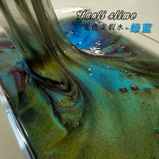 变色龙假水厚实高颜值史莱姆成品不粘手彩泥网红解压玩具言离手作