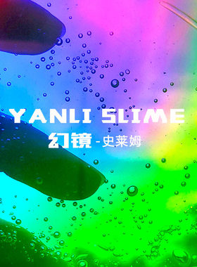 史莱姆仙气解压儿童玩具水晶彩泥