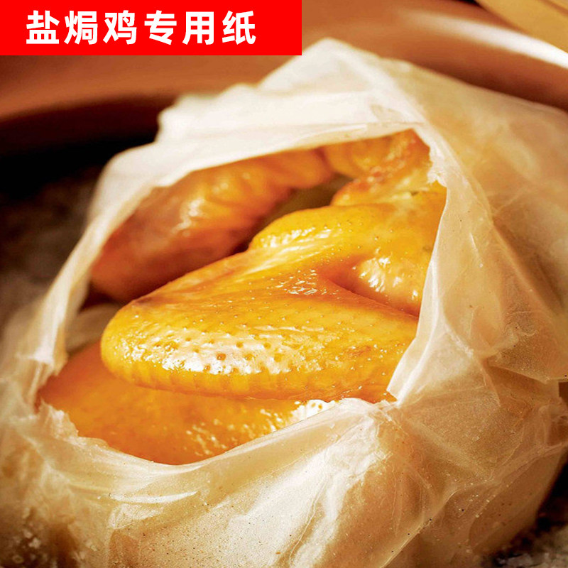 包盐焗鸡专用纸砂纸食品级竹笋纸
