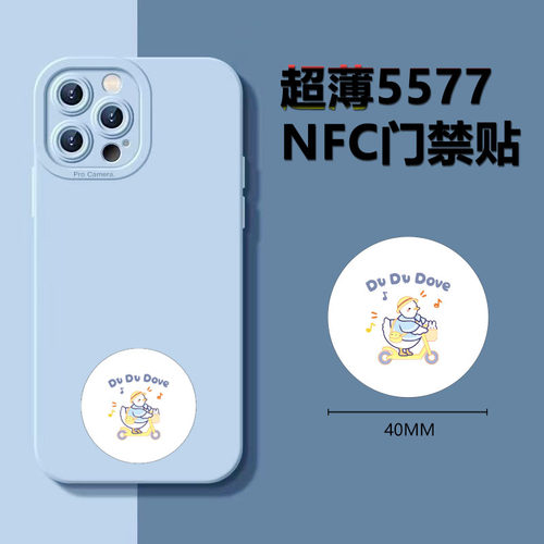 5577超薄门禁手机贴小区物业电梯门禁IID空白卡贴nfc芯片贴门禁卡
