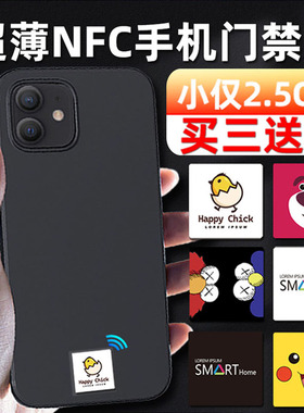 m1物业授权ic卡超薄手机门禁卡贴小区物业单元门电梯卡nfc芯片贴