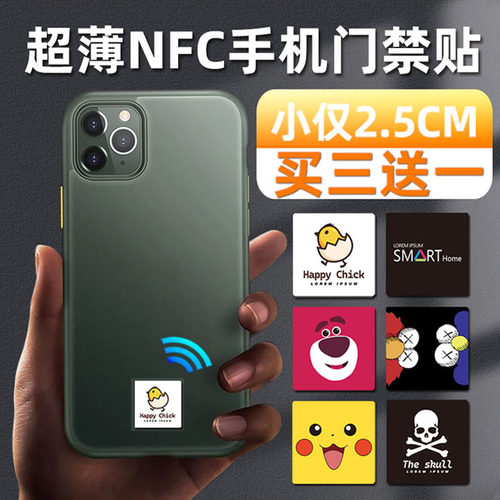 nfc芯片贴超薄手机门禁卡贴IC卡