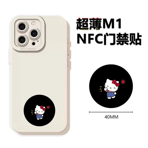 M1物业授权超薄手机贴小区电梯门禁IC空白卡贴nfc芯片贴门禁卡