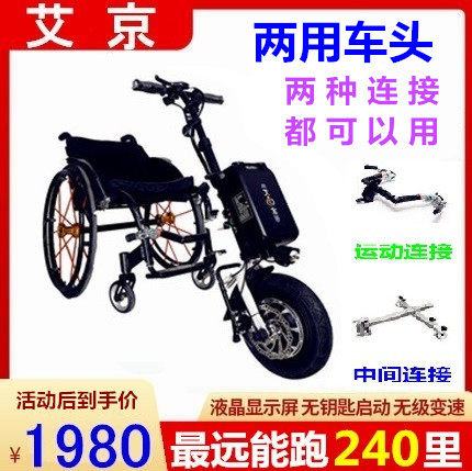 艾京 轮椅车头锂电驱动头手摇拖车头普通轮椅牵引残疾人折叠三轮